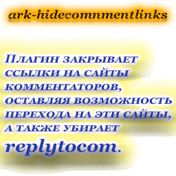 ARK HideCommentLinks logo