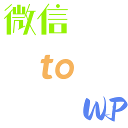 导入微信文章 (Import Articles from WeChat) logo