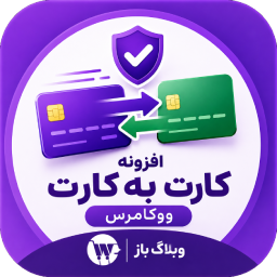 Weblogbaz Card to Card Payment for WooCommerce logo