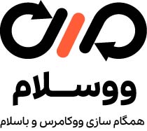 ووسلام – همگام سازی ووکامرس و باسلام logo