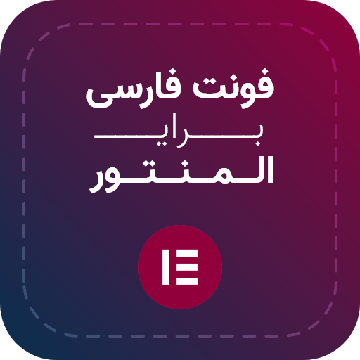 Farsi Font for Elementor logo