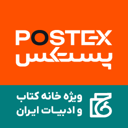 پستکس ویژه خانه کتاب — Postex Ketab logo