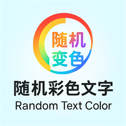 Random Text Color – 随机彩色文字 logo
